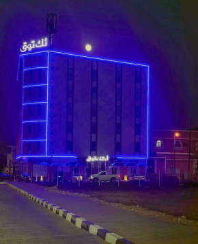 أرائك توق